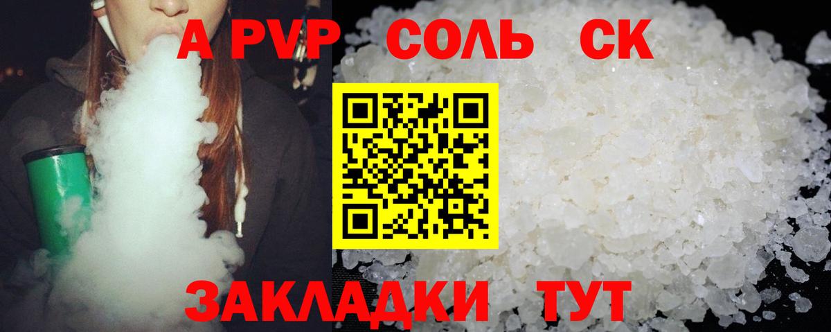 APVP крисы CK Комсомольск-на-Амуре