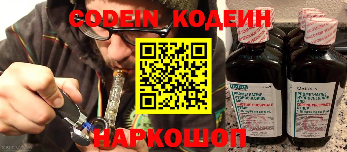 Кодеин напиток Lean (лин)  Кодеин напиток Lean (лин)  Комсомольск-на-Амуре  Вход с VPN 