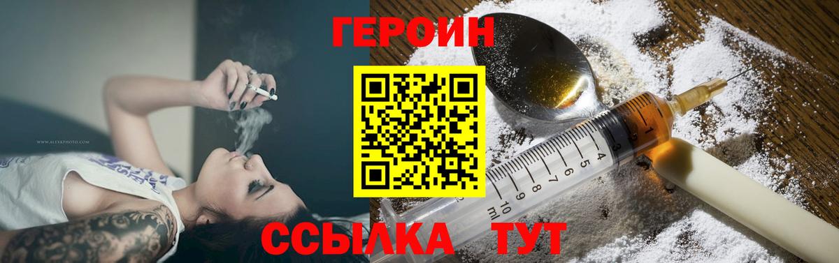 Героин  Героин хмурый  Вход с VPN  Комсомольск-на-Амуре 