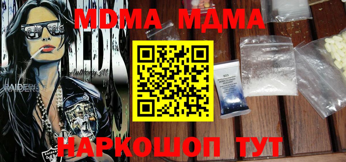 МДМА  MDMA crystal  MDMA Molly  Вход с VPN  Комсомольск-на-Амуре 