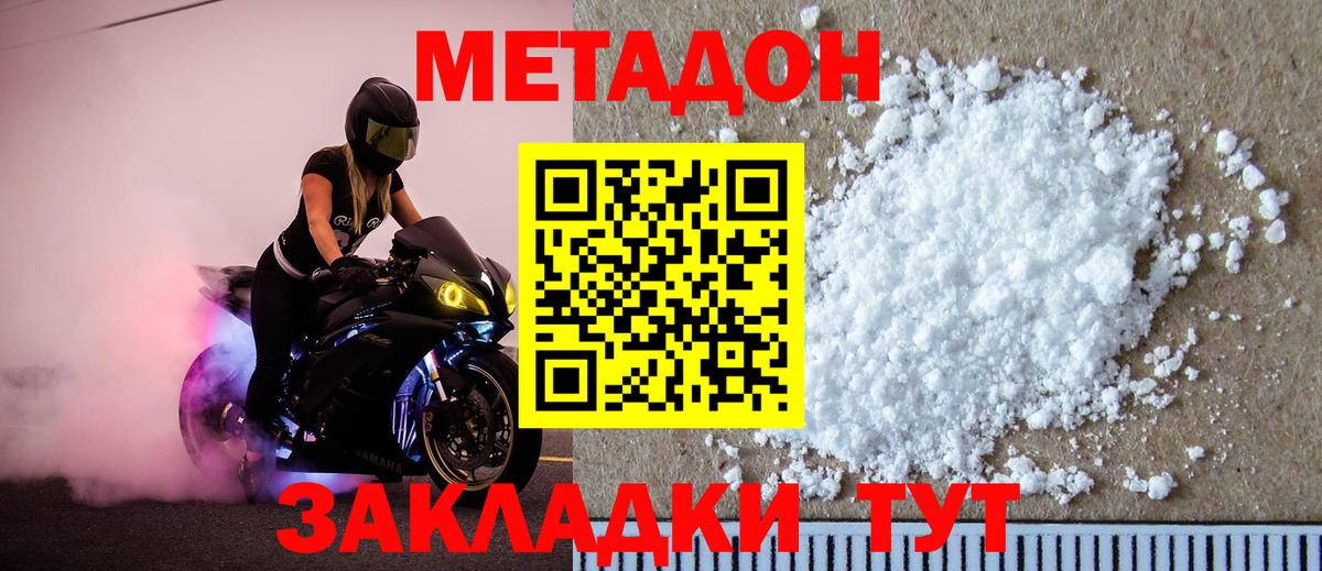 Метадон VHQ  Вход с VPN  Комсомольск-на-Амуре 