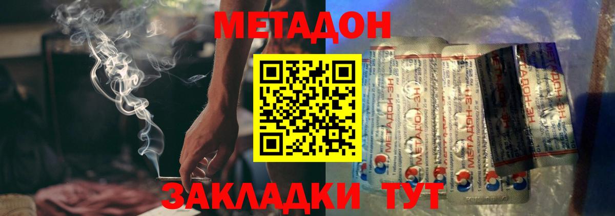 МЕТАДОН VHQ Комсомольск-на-Амуре