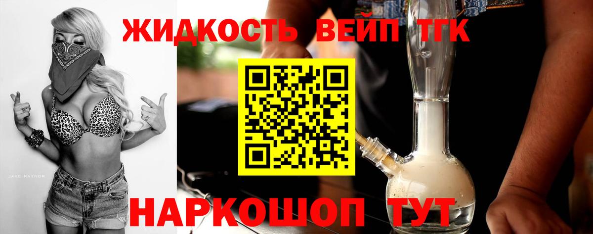 ТГК вейп Комсомольск-на-Амуре